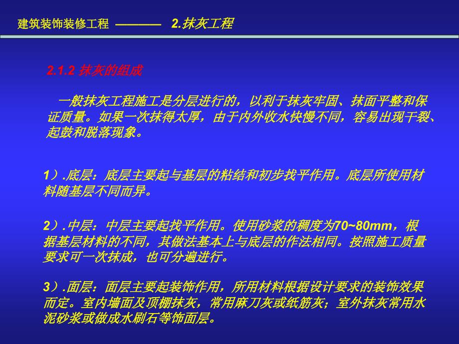 建筑装饰装修工程（2）_第3页