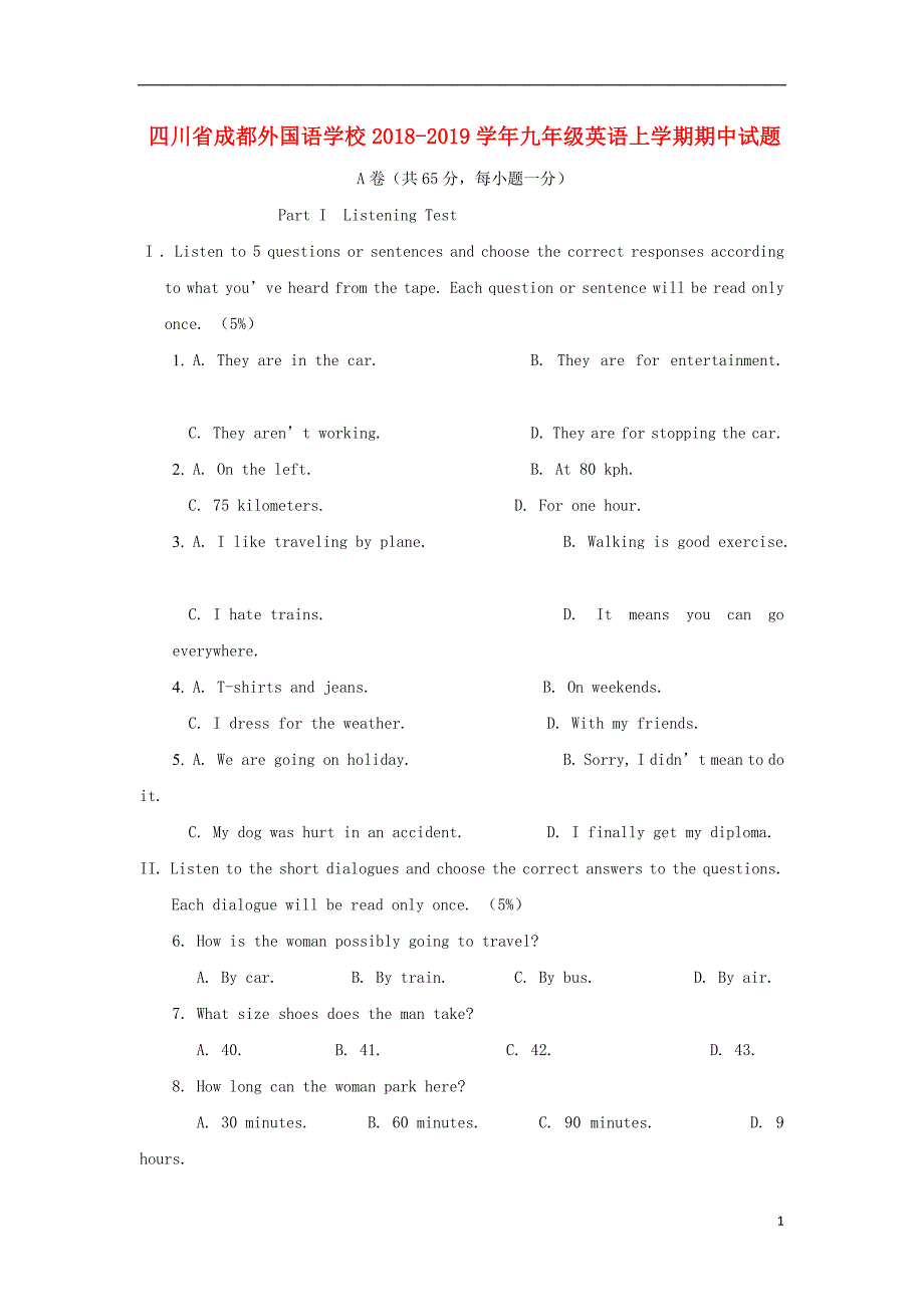 四川省2018_2019届九年级英语上学期期中试题_第1页