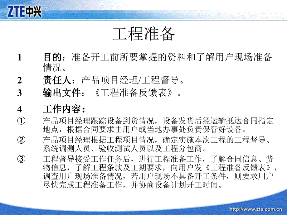 深圳市某公司《工程安装流程_第4页