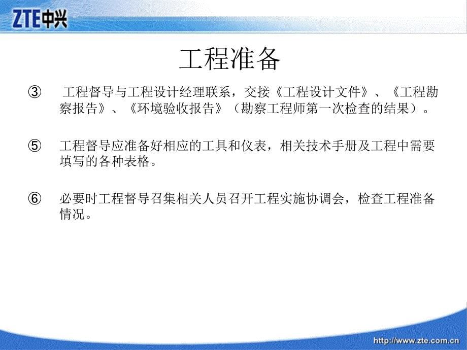 深圳市某公司《工程安装流程_第5页