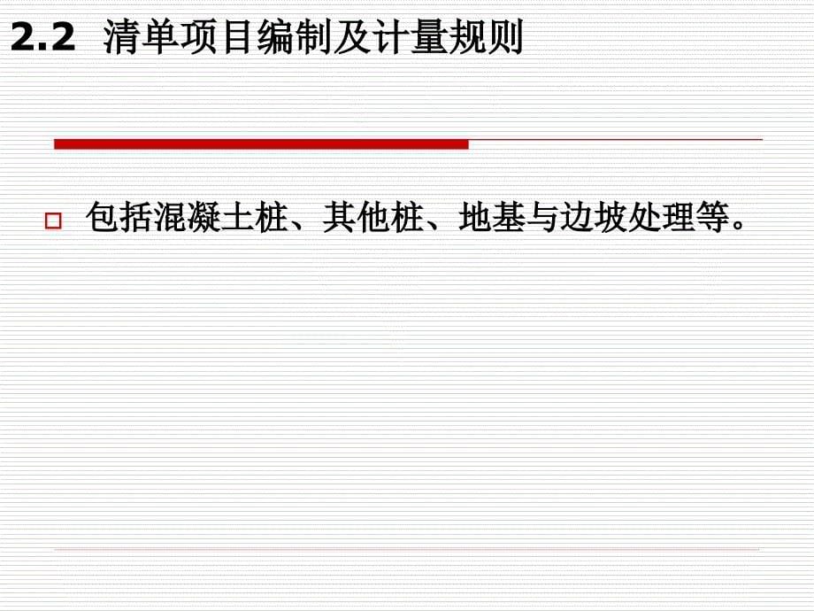 a2桩基础与地基基础工程（3）_第5页