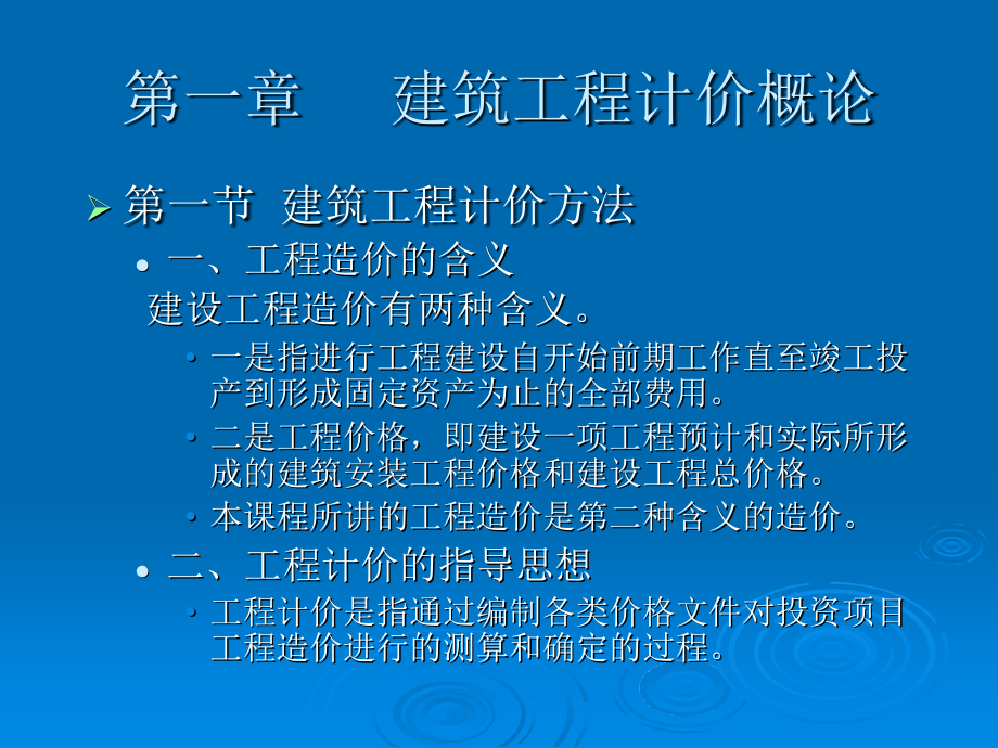 《工程造价1首》ppt课件_第3页