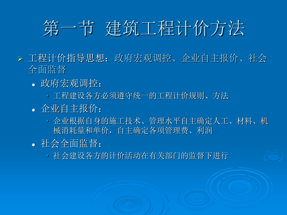 《工程造价1首》ppt课件_第4页