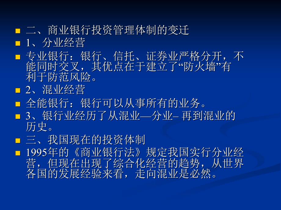 ac六章：商业银行证券投资业务经营管理_第3页