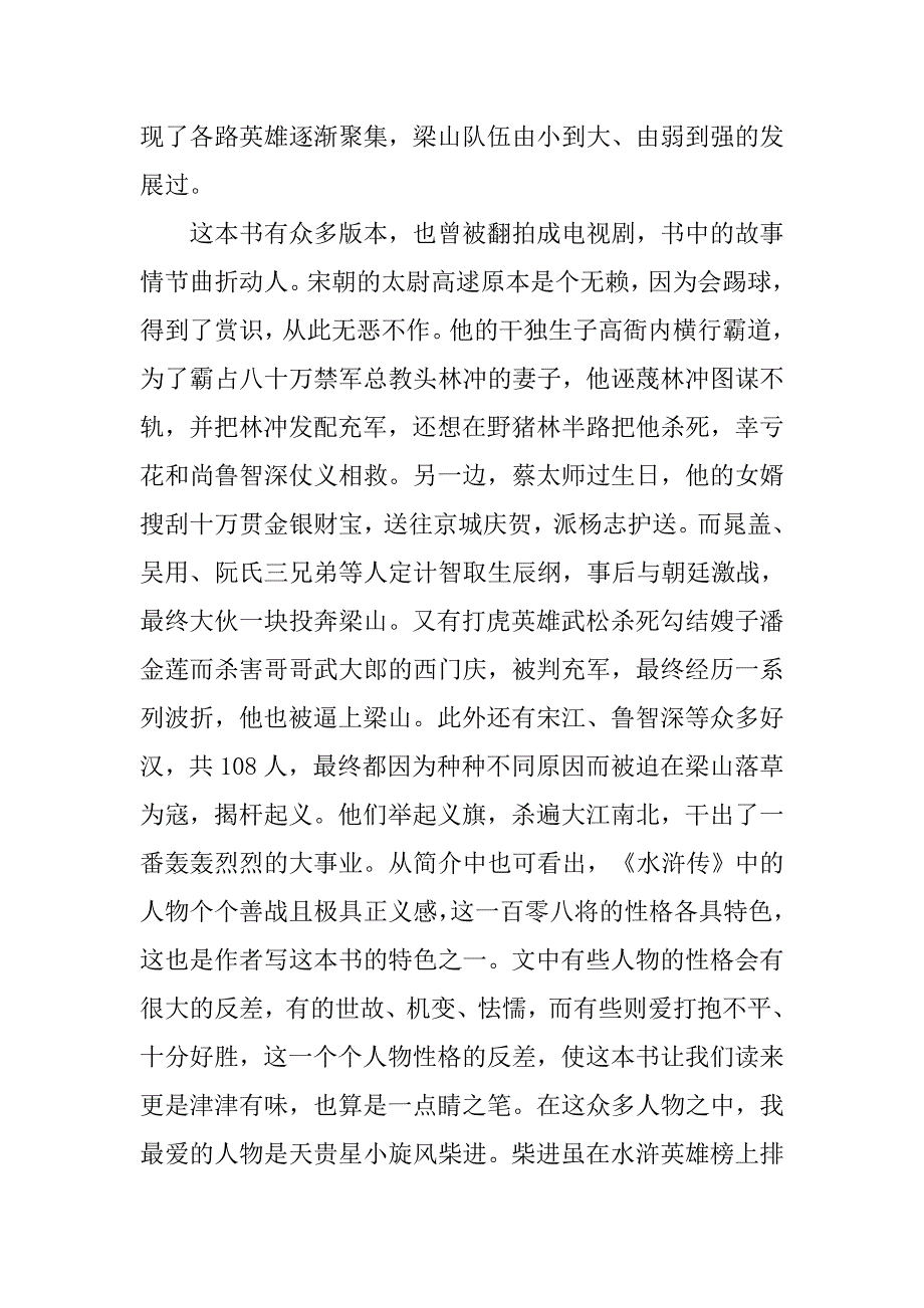 《水浒传》1500字读后感范文_第2页