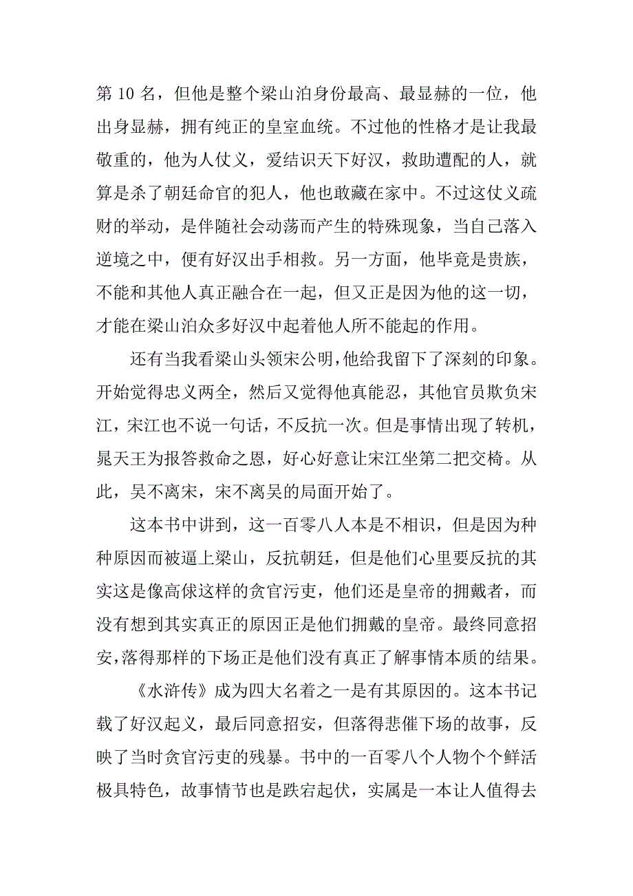 《水浒传》1500字读后感范文_第3页