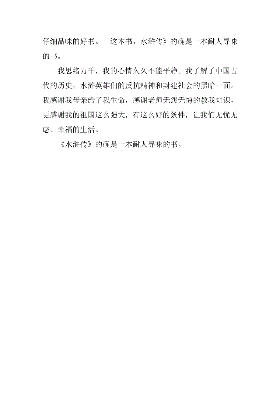 《水浒传》1500字读后感范文_第4页