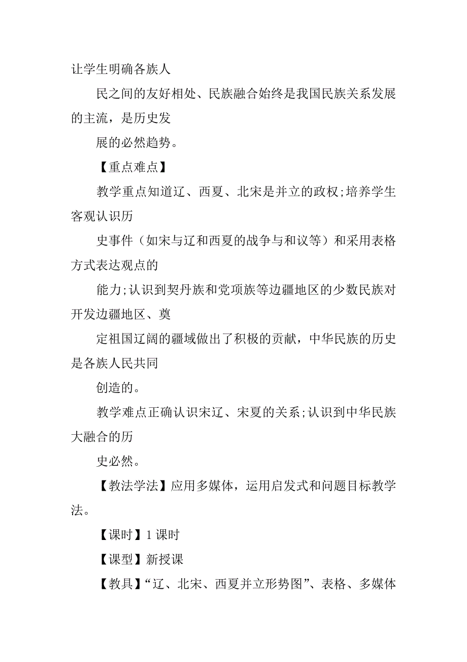 七年级历史下册第7课 辽、西夏与北宋的并立教案（新课标人教版）.doc_第2页