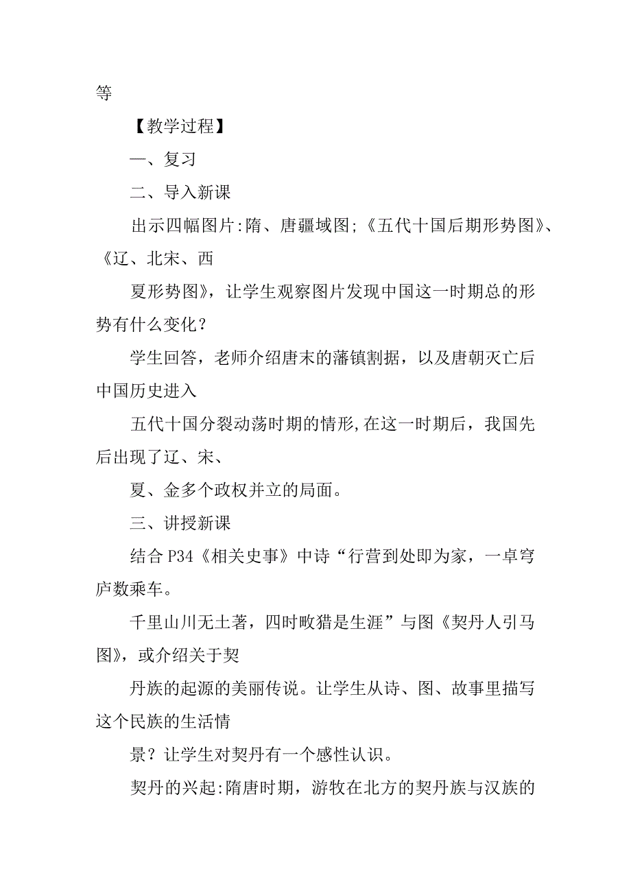 七年级历史下册第7课 辽、西夏与北宋的并立教案（新课标人教版）.doc_第3页