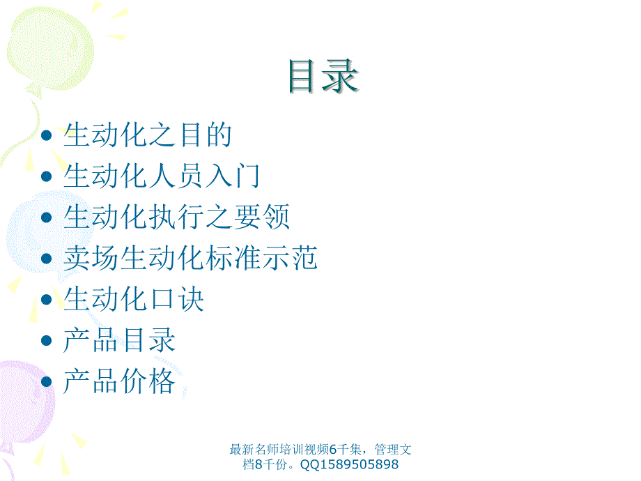 简体）26_康师傅生动化陈列手册_第2页