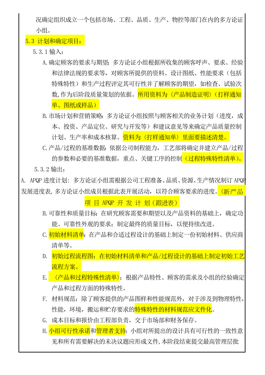 产品质量先期策划作业指引_第4页