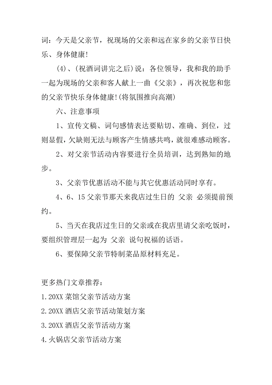 20xx年餐厅父亲节活动策划_第4页