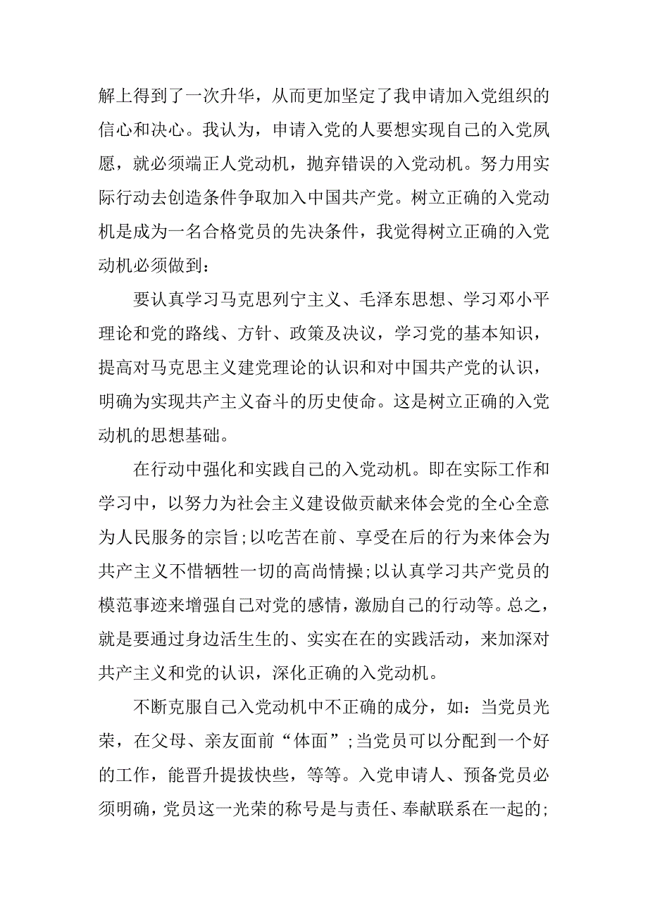 9月预备党员思想汇报1500字_第2页