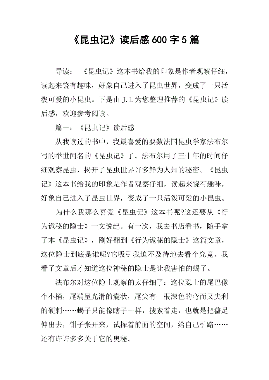 《昆虫记》读后感600字5篇_第1页