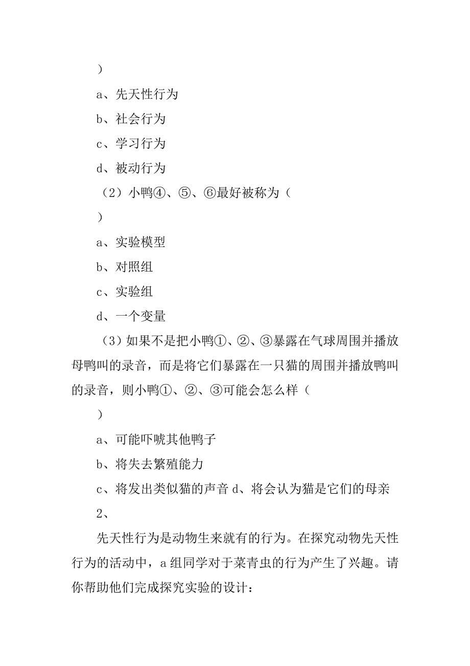 《先天性行为和学习行为》导学案.doc_第5页