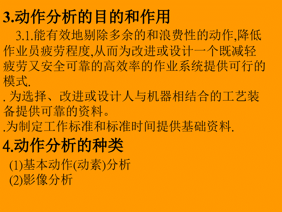 《ie培训动作分析》ppt课件 （2）_第4页