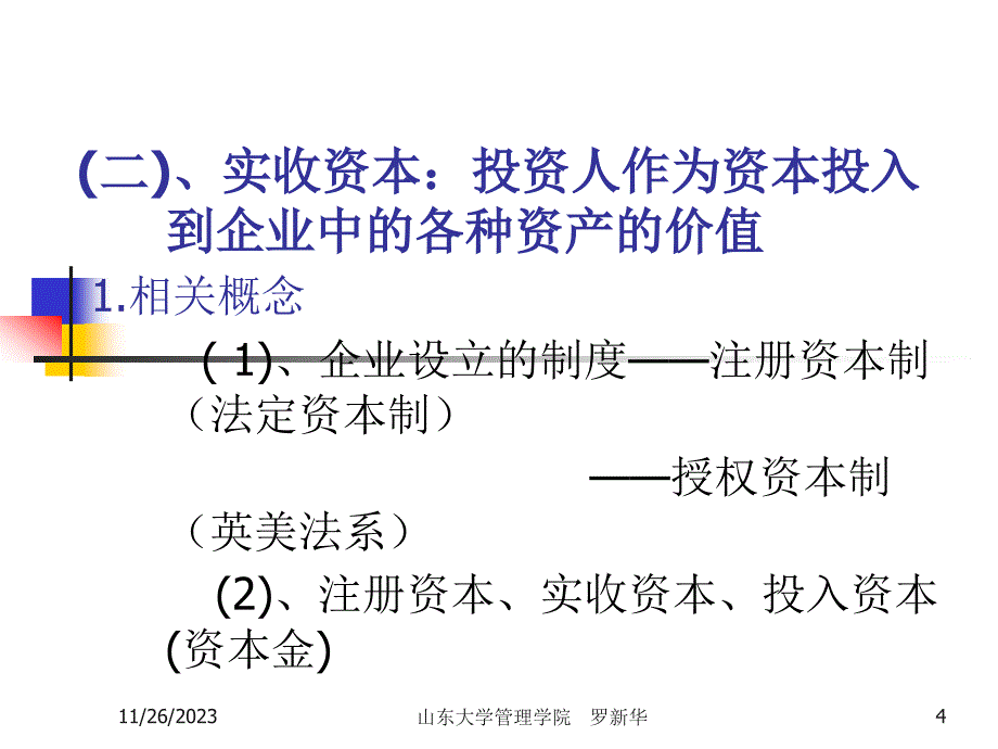 《mba会计学》ppt课件_第4页