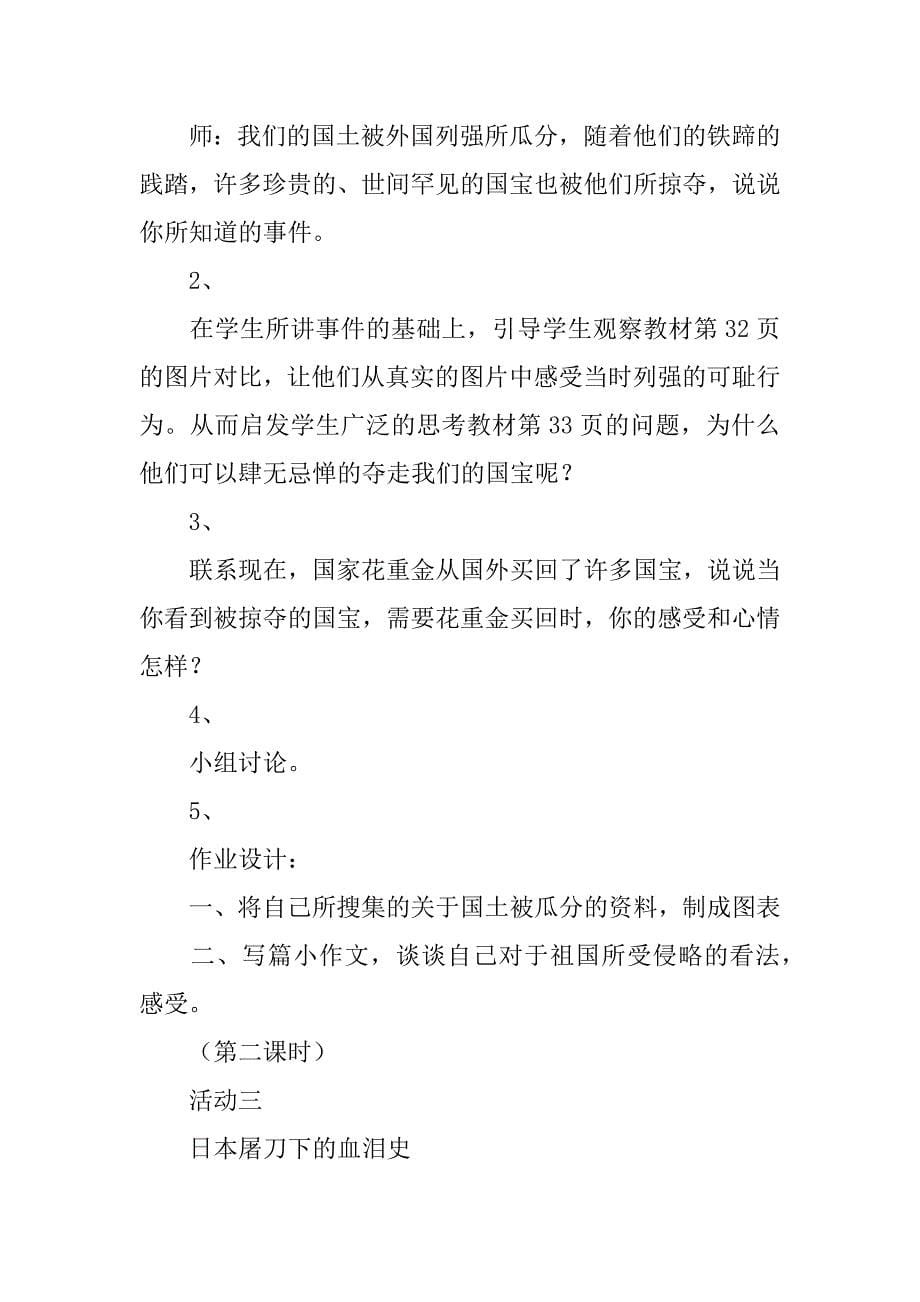 《不能忘记的屈辱》教学设计.doc_第5页