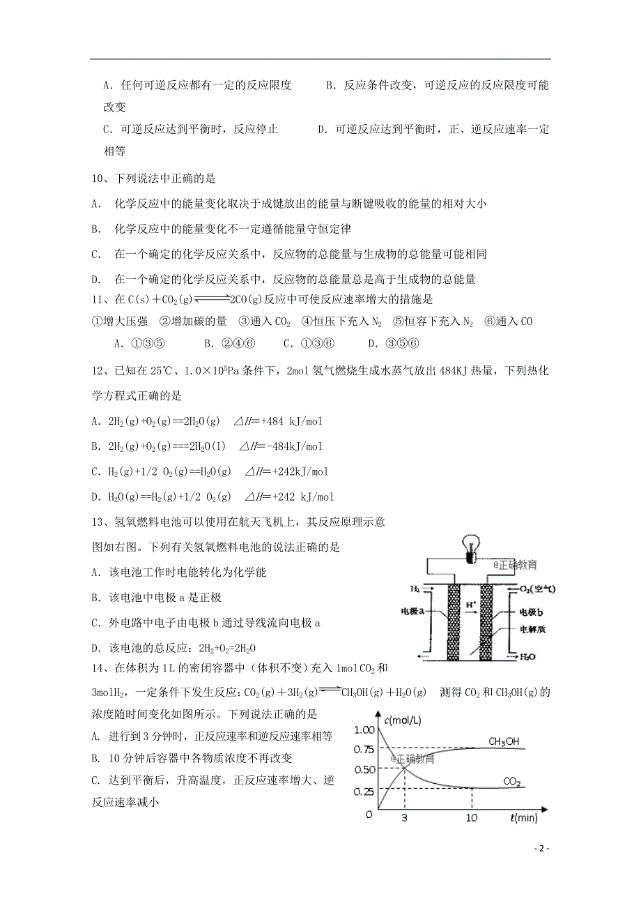 湖南省2017_2018届高一化学下学期期中试题_第2页