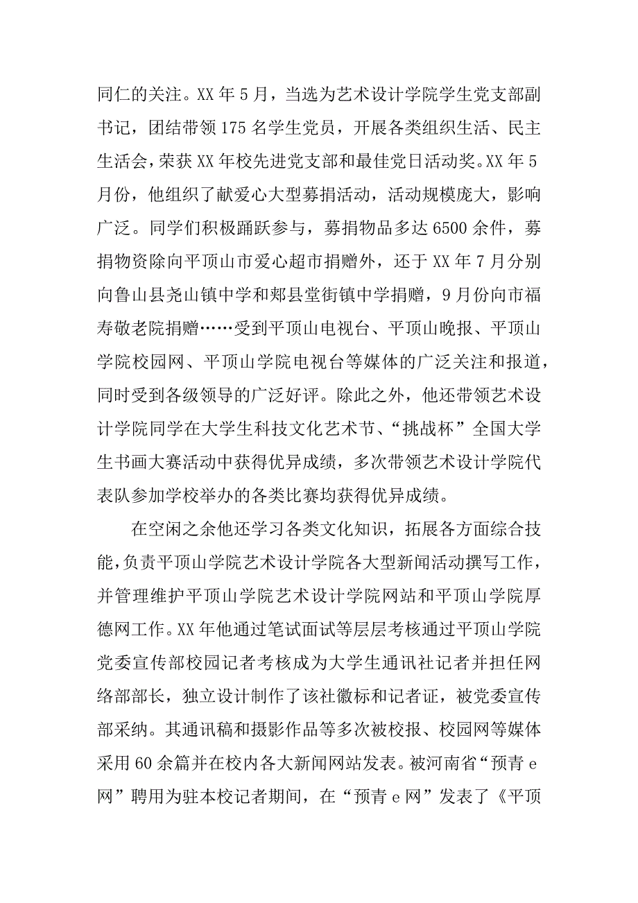 中国大学生年度人物推荐事迹材料.doc_第3页