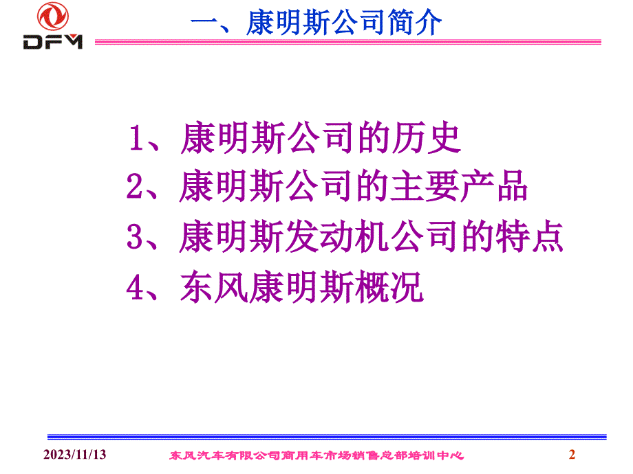 康明斯系列发动机家族_第2页