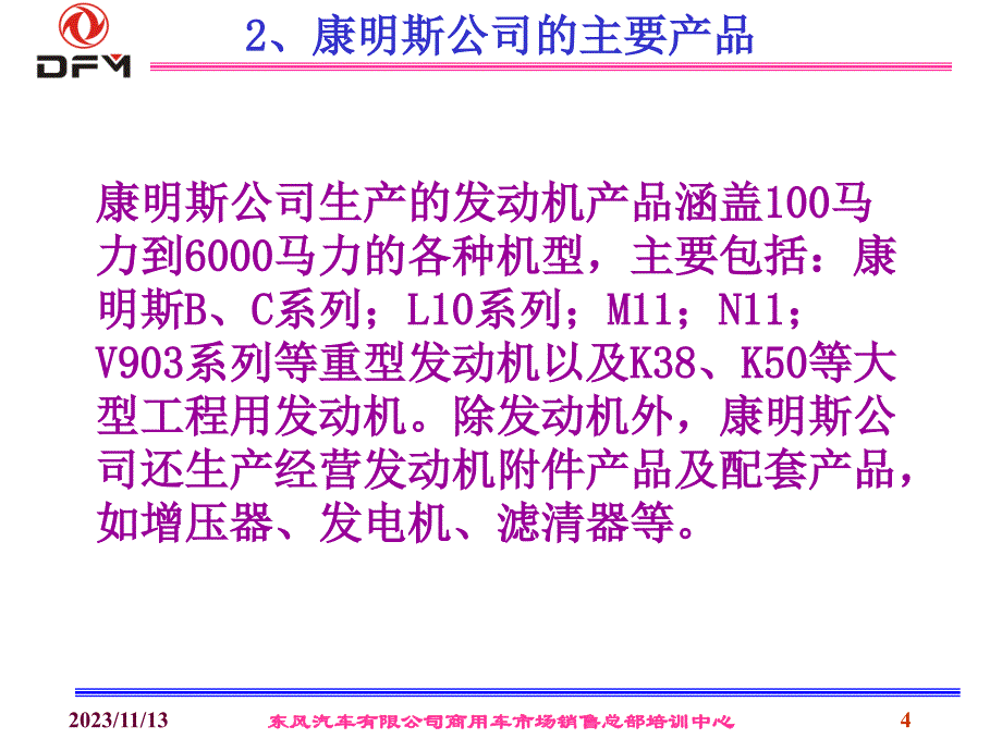 康明斯系列发动机家族_第4页