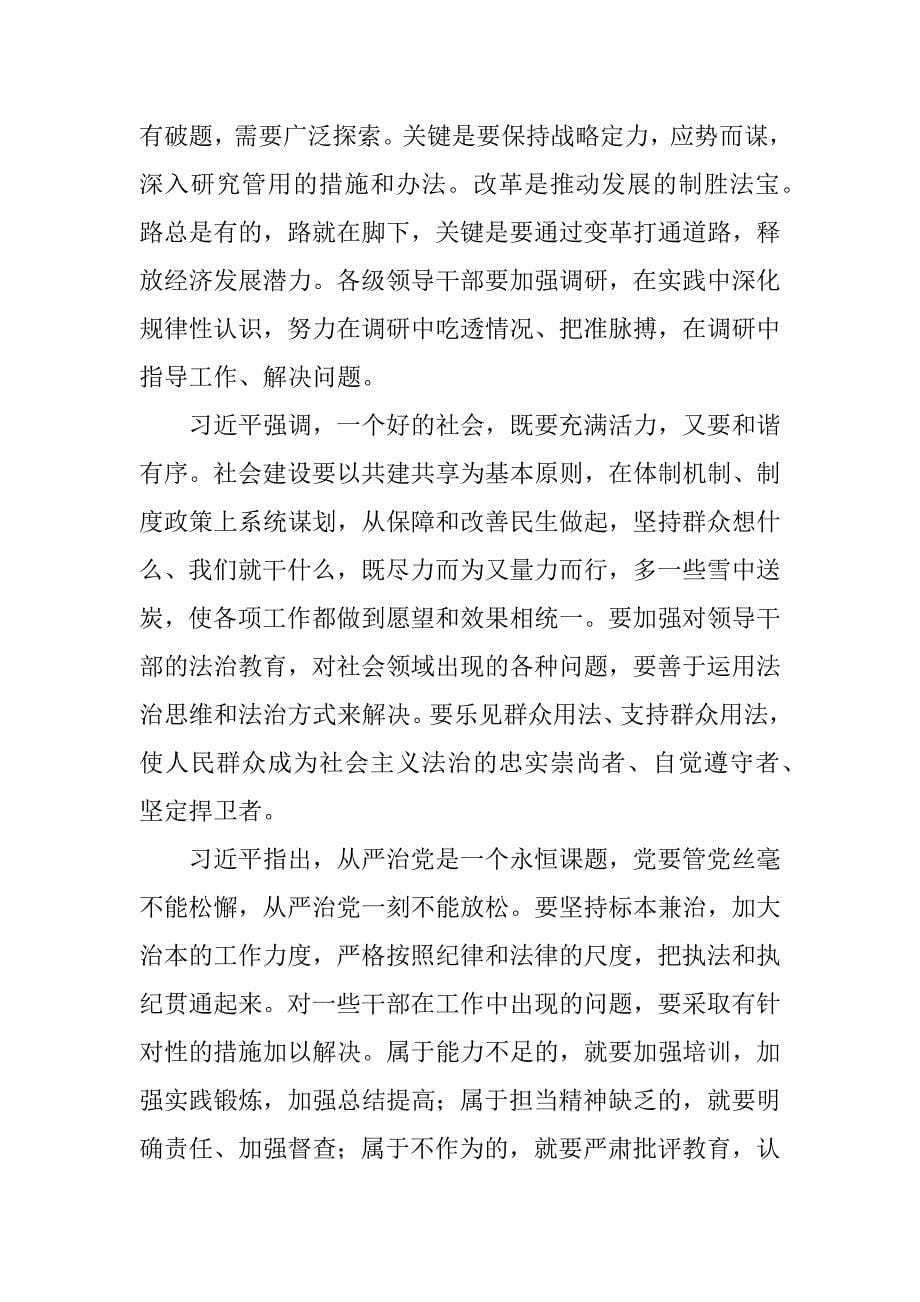 两学一做学习资料：党要管党丝毫不能松懈 从严治党一刻不能放松.doc_第5页