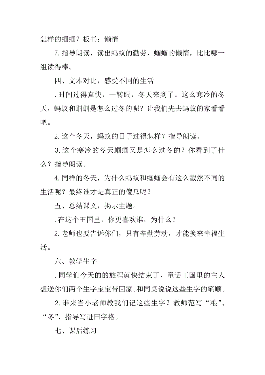 一年级下册《蚂蚁和蝈蝈》第二课时学案分析.doc_第4页