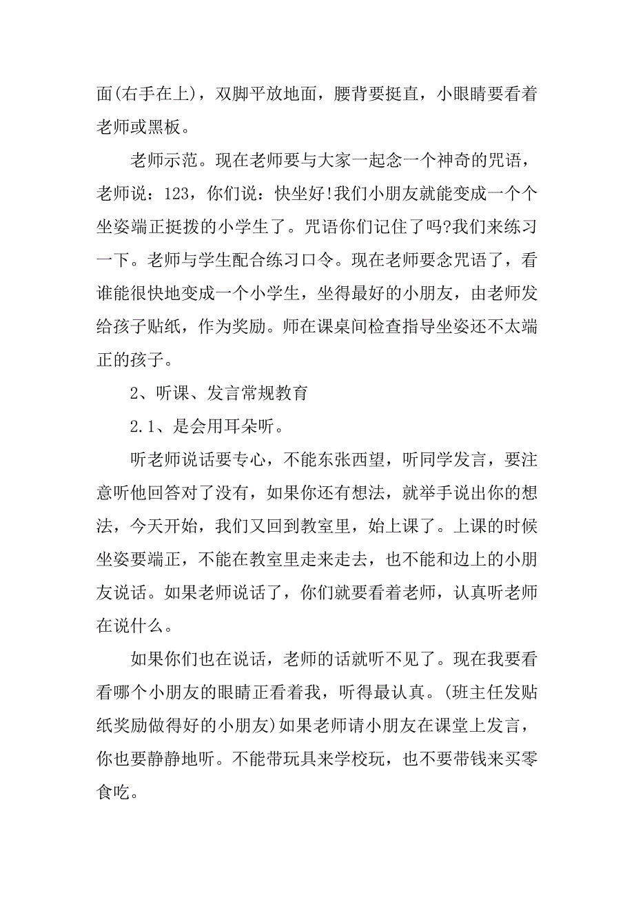 20xx年小学开学课教案_第2页