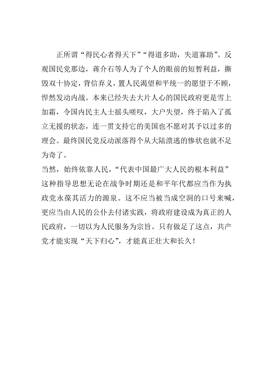 《建国大业》观后感_给我一个支点.doc_第2页