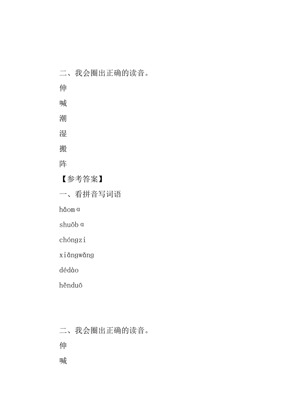 一年级语文下册《要下雨了》复习学案.doc_第3页