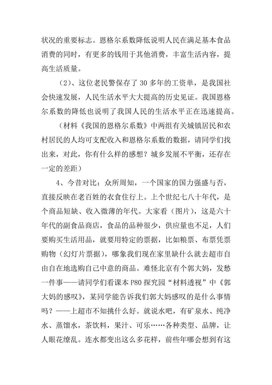 《关爱社会》教案.doc_第5页