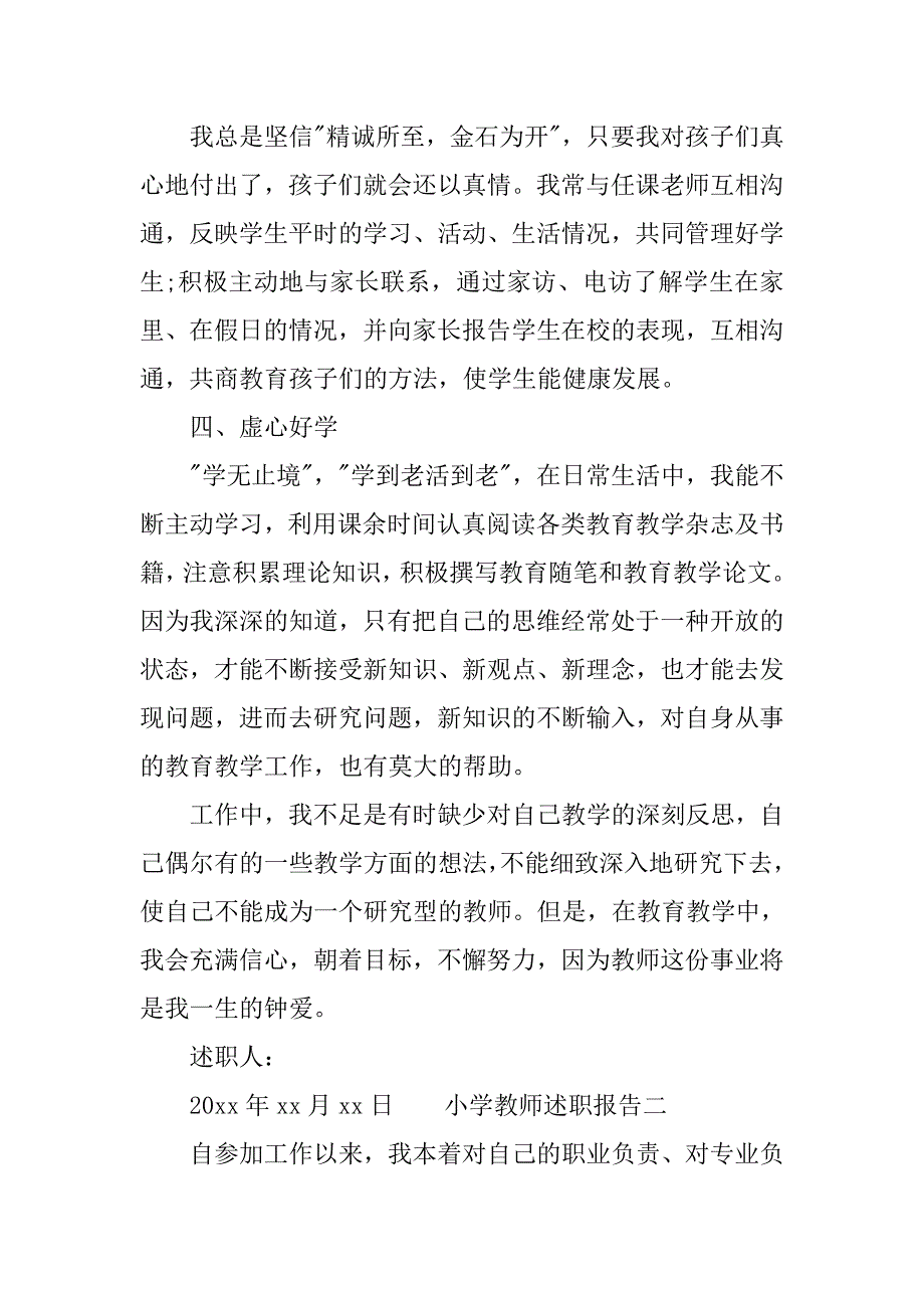 xx关于小学教师述职报告模板_第3页