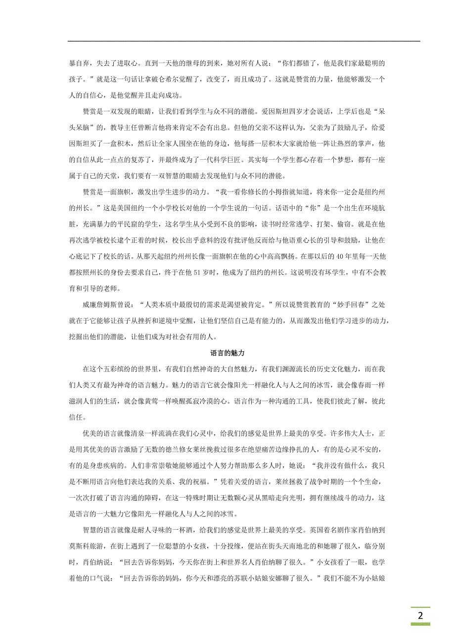 有一些话语-变得温暖-让人感动_第2页