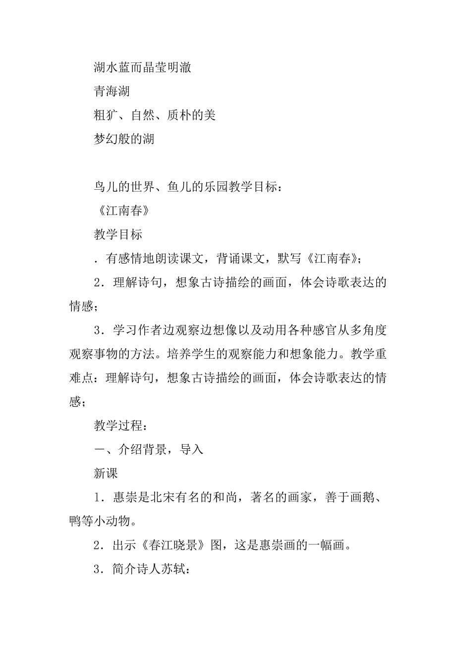 五年级语文下册第一单元教案（鄂教版）.doc_第5页