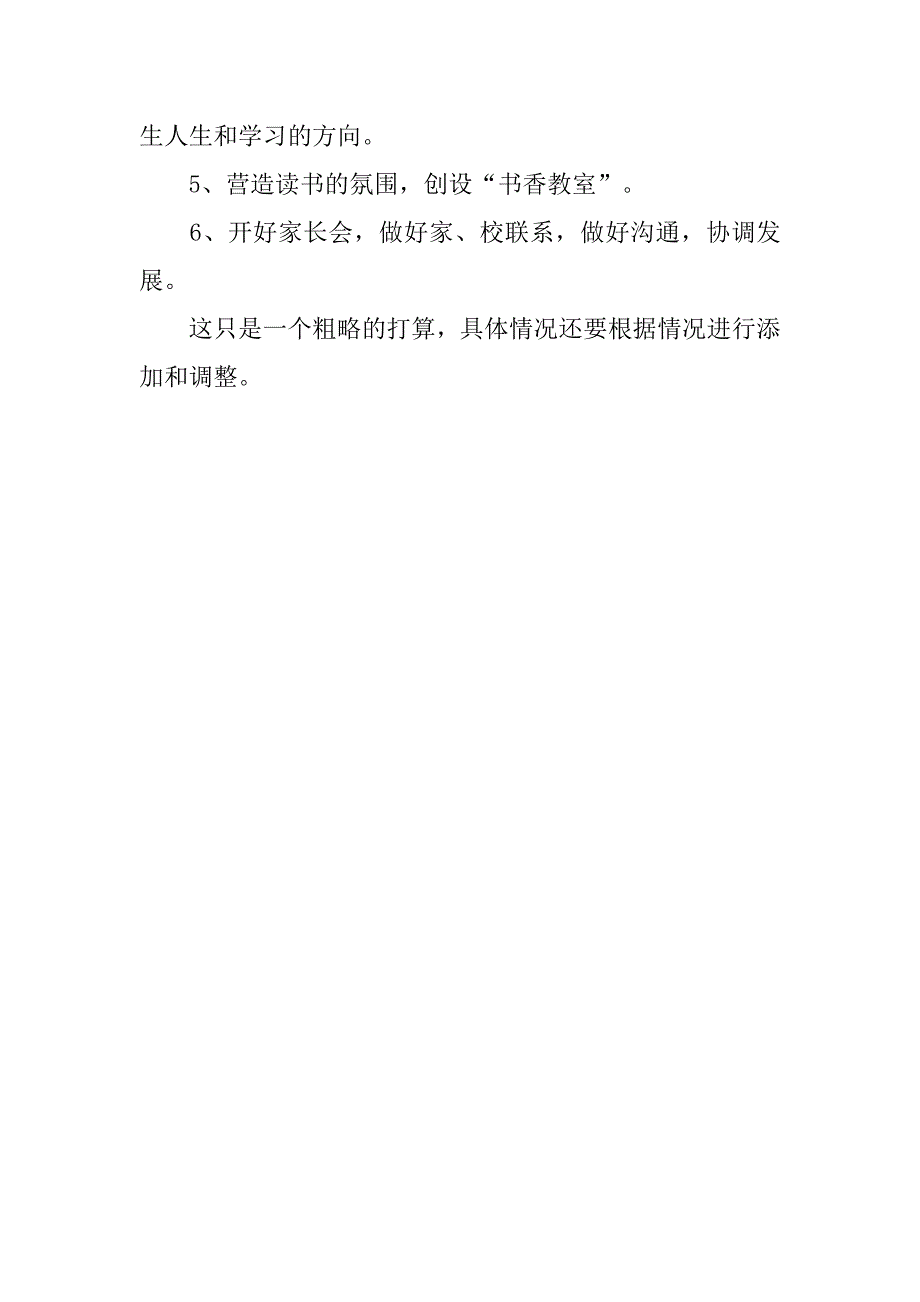 20xx新学期班级德育计划_第3页