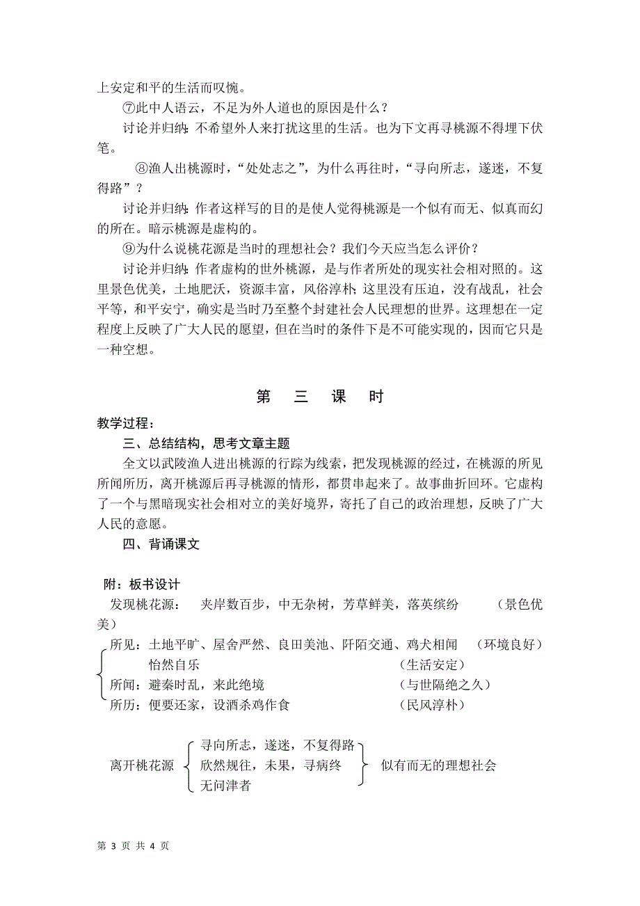 5.1 桃花源记 教案2（新人教版八年级上）_第3页