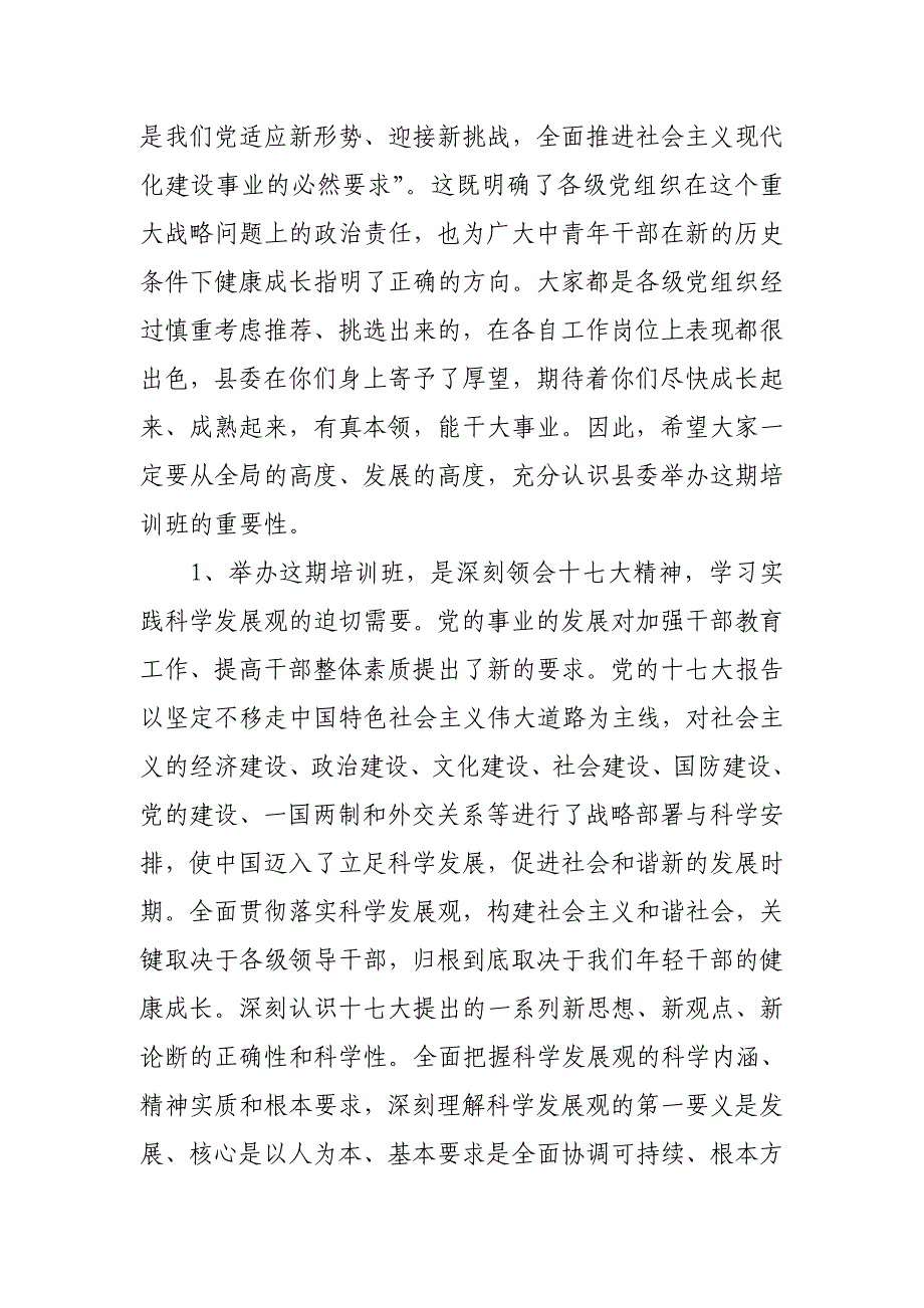 《中青班讲话》word版_第2页