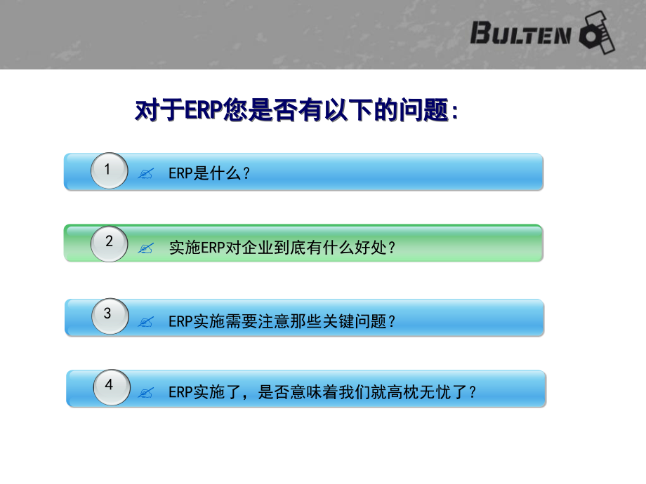 《erp基本知识培训》ppt课件 （2）_第2页