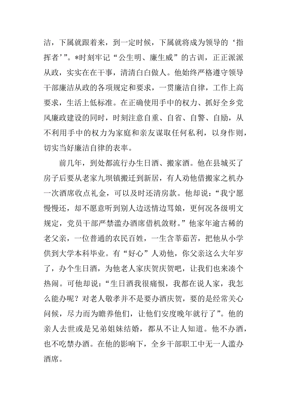 乡书记勤政廉洁先进事迹材料.doc_第4页