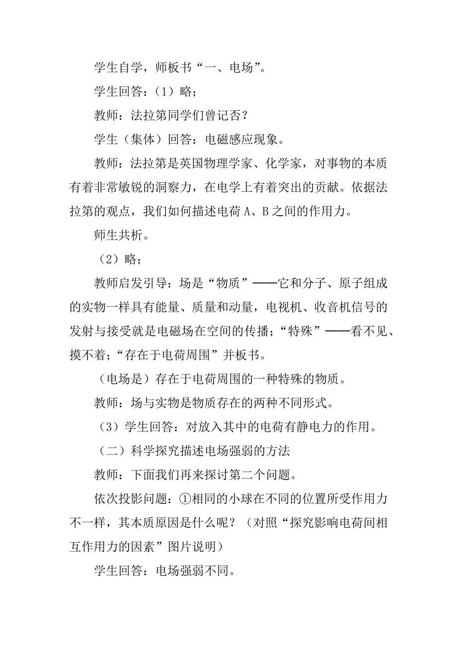 “电场强度”教学设计.doc_第4页