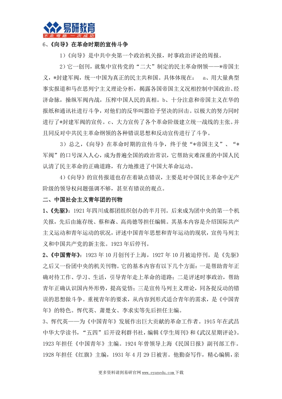 北京大学新闻学考研方汉奇《中国新闻传播史》课件_第2页