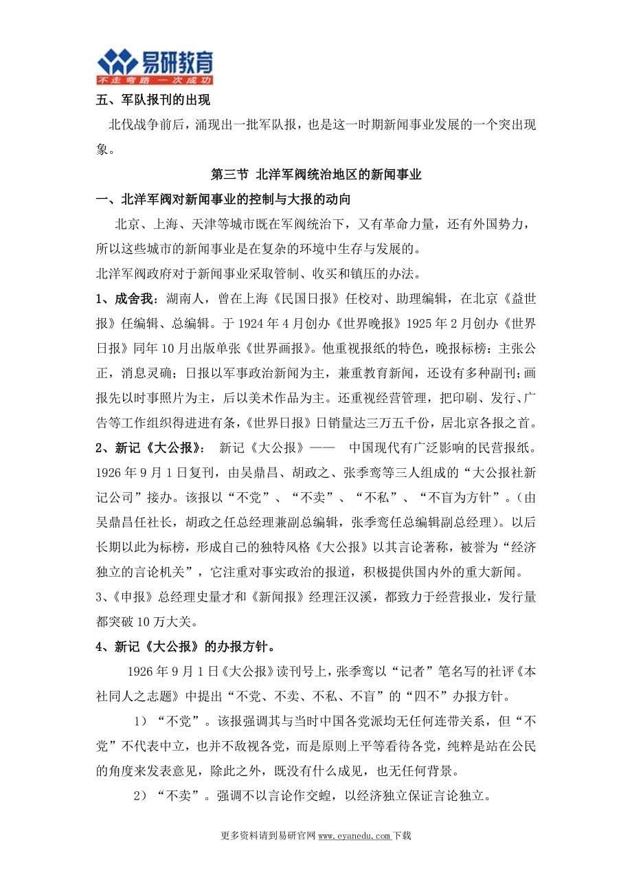 北京大学新闻学考研方汉奇《中国新闻传播史》课件_第5页