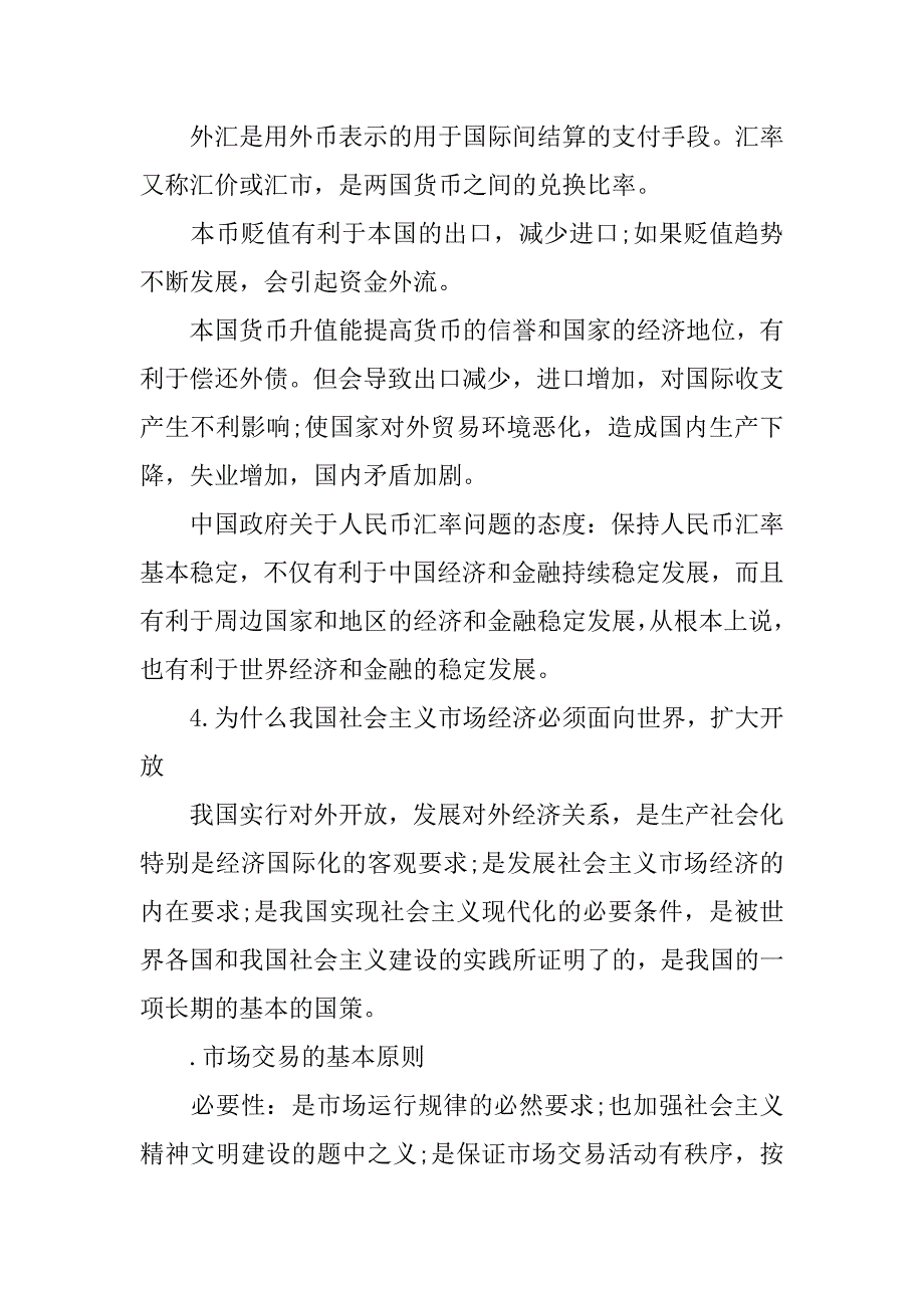 xx高三政治必考知识点整理2（必修一）.doc_第2页