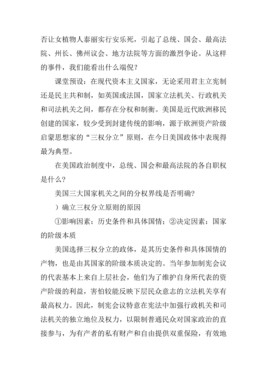 《美国的三权分立》教学设计.doc_第2页