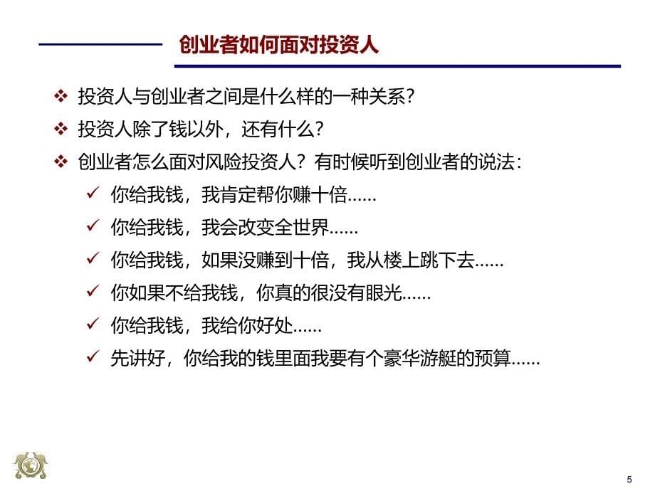 企业如何高效率进行私募融资_第5页