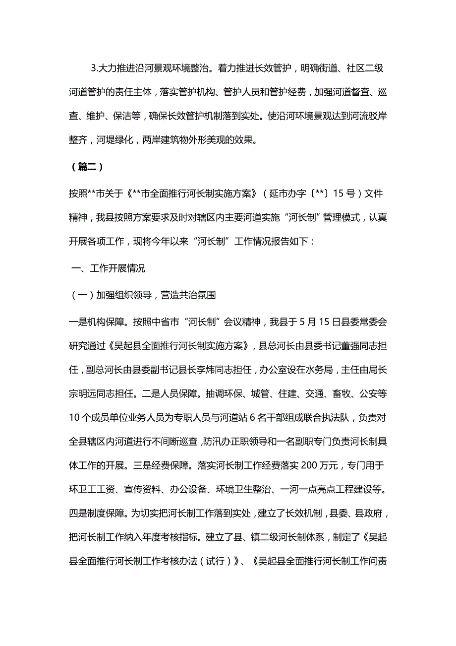 河长制工作总结五篇_第3页