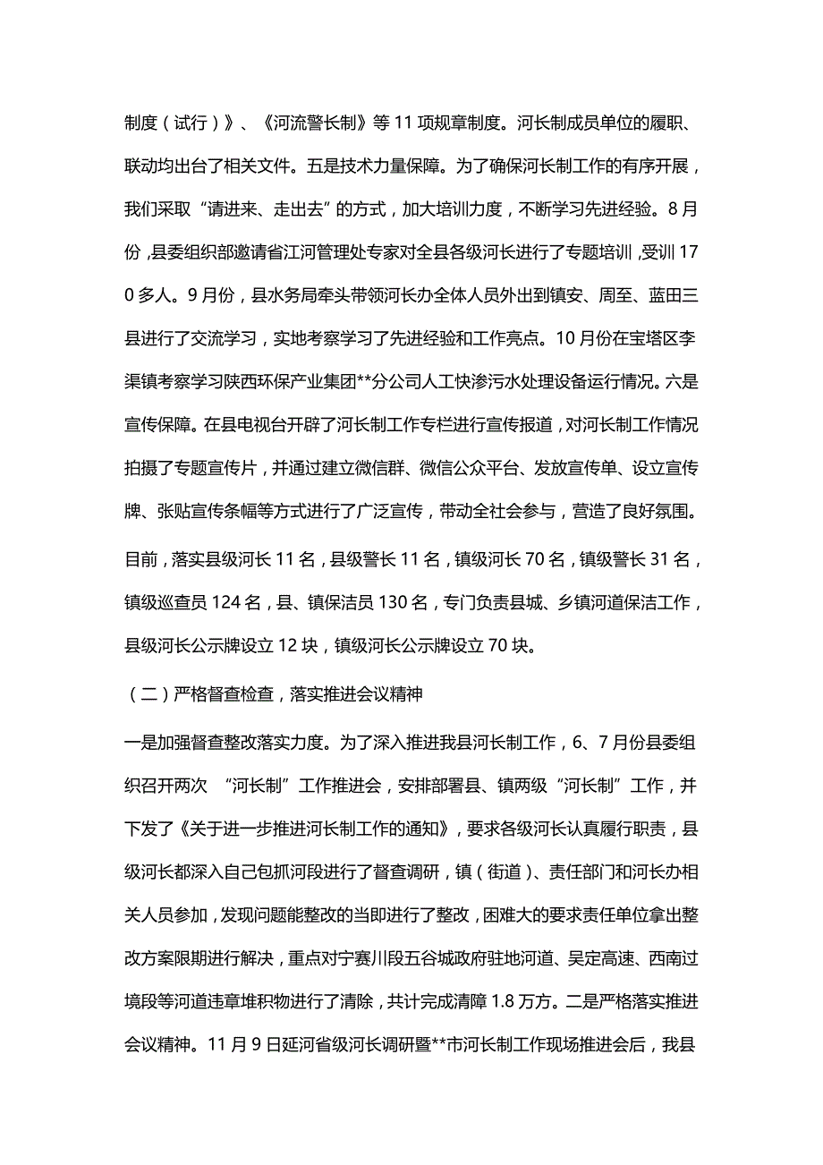 河长制工作总结五篇_第4页