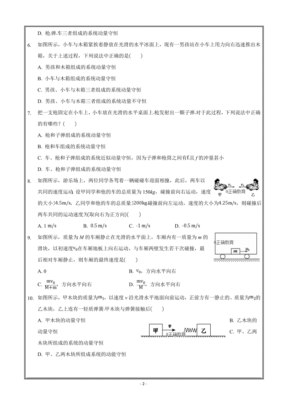 河北省邯郸市鸡泽一中2017-2018学年高一下学期期末模拟考试（二）物理---精校Word版答案全_第2页