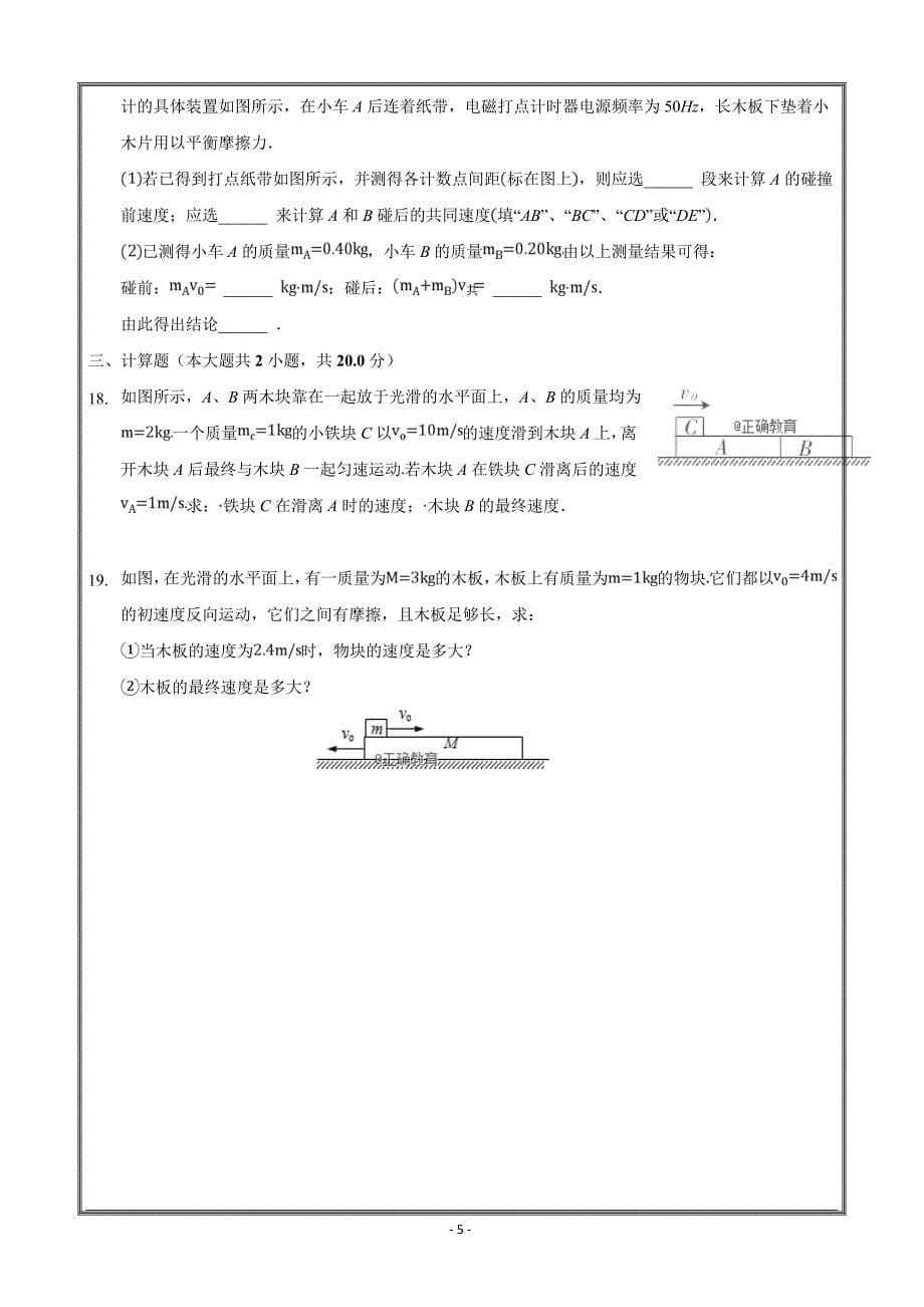 河北省邯郸市鸡泽一中2017-2018学年高一下学期期末模拟考试（二）物理---精校Word版答案全_第5页